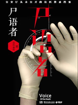 cover image of 尸语者